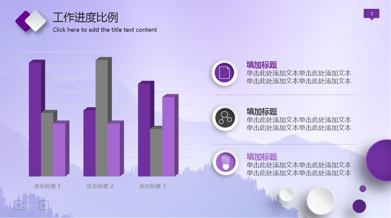 紫色简约大气创意商务通用ppt模板