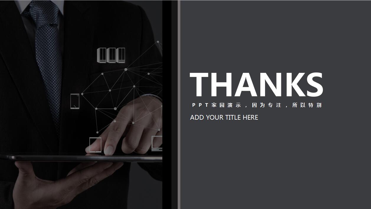 黑色高端经典企业文化培训ppt模板