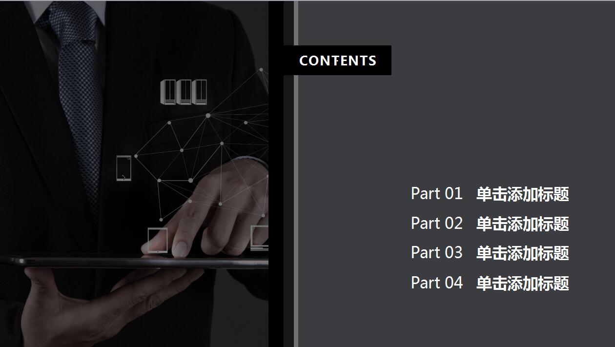 黑色高端经典企业文化培训ppt模板