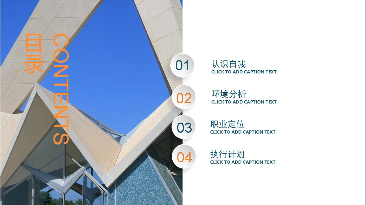 高端大气商务风大学生个人职业规划书ppt模板