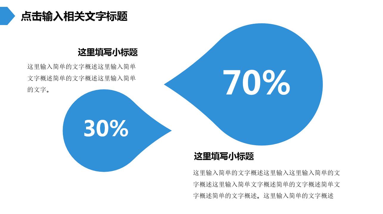 蓝色简约创意通用总结ppt模板