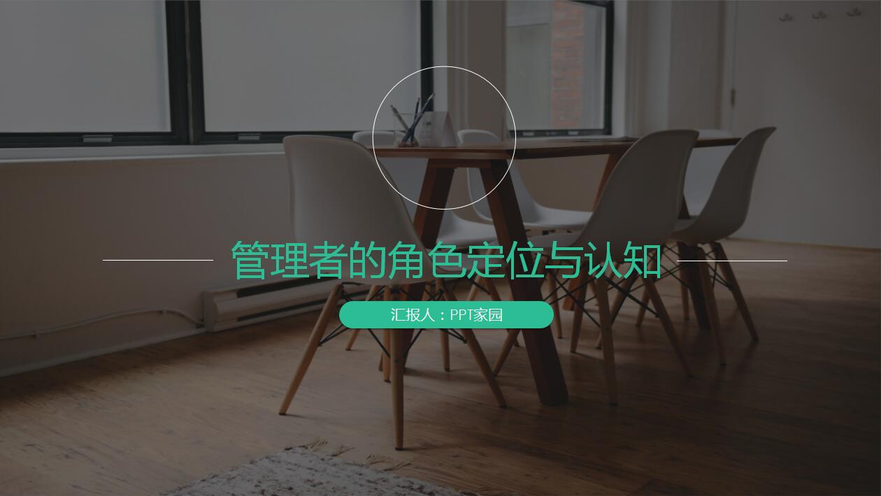 时尚高端大气商务员工入职培训企业文化建设ppt模板