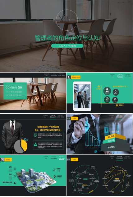 时尚高端大气商务员工入职培训企业文化建设ppt模板