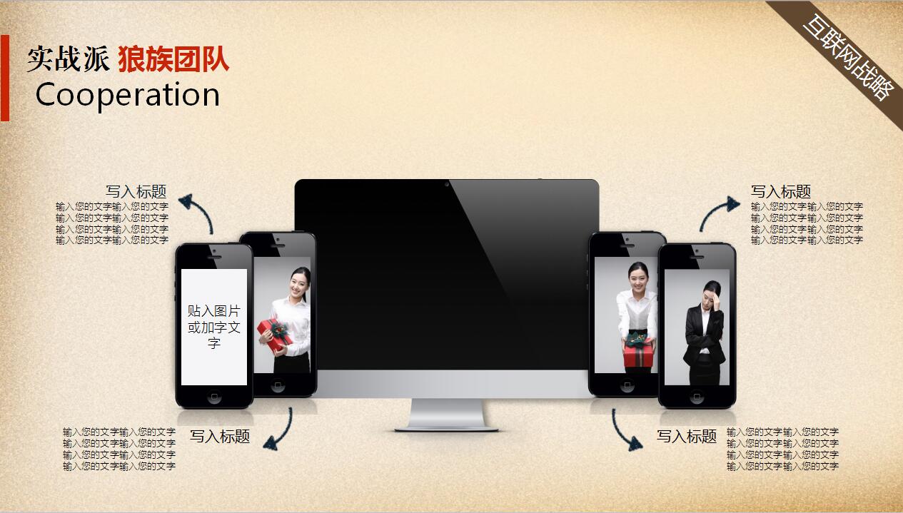 简洁狼性团队企业文化建设宣传ppt模板