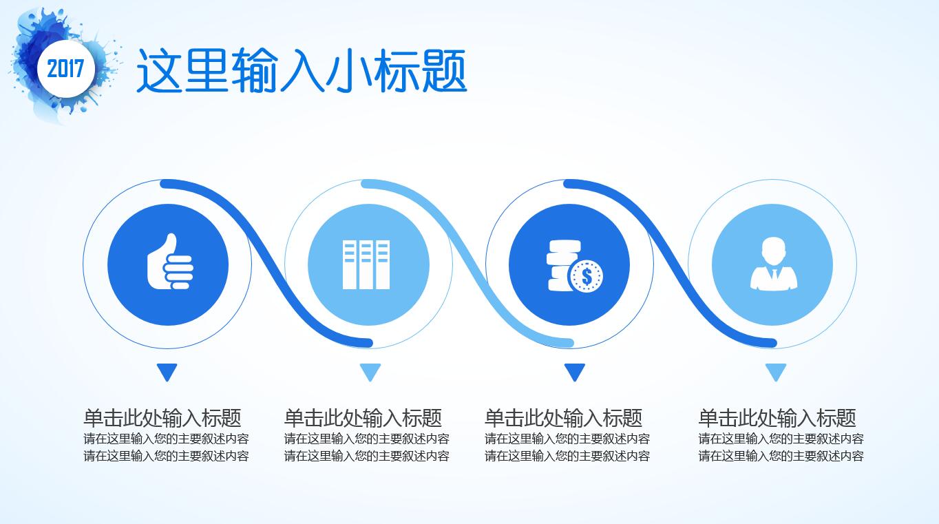蓝色水彩创意简约精美ppt模板