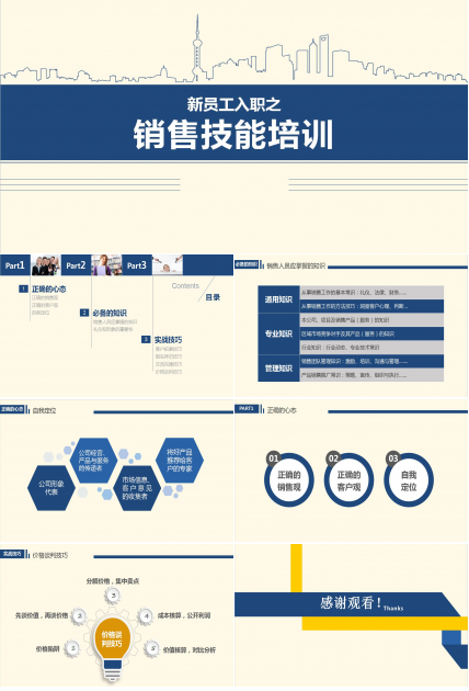 蓝白简洁员工入职营销技巧培训ppt模板