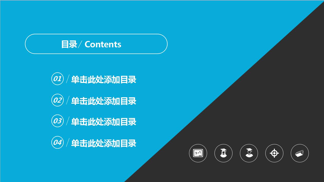 时尚扁平化新员工培训企业文化宣传ppt模板