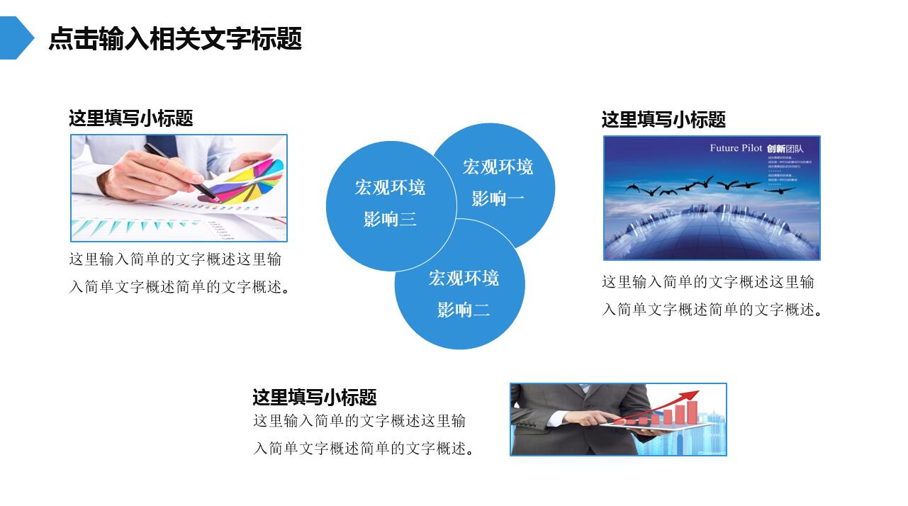 蓝色简约创意通用总结ppt模板