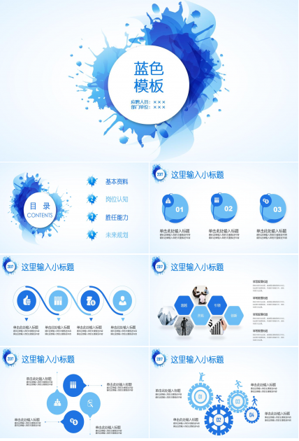 蓝色水彩创意简约精美ppt模板