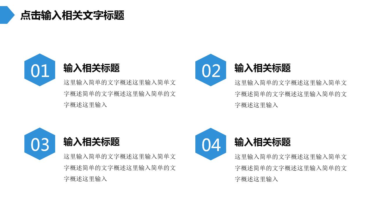 蓝色简约创意通用总结ppt模板