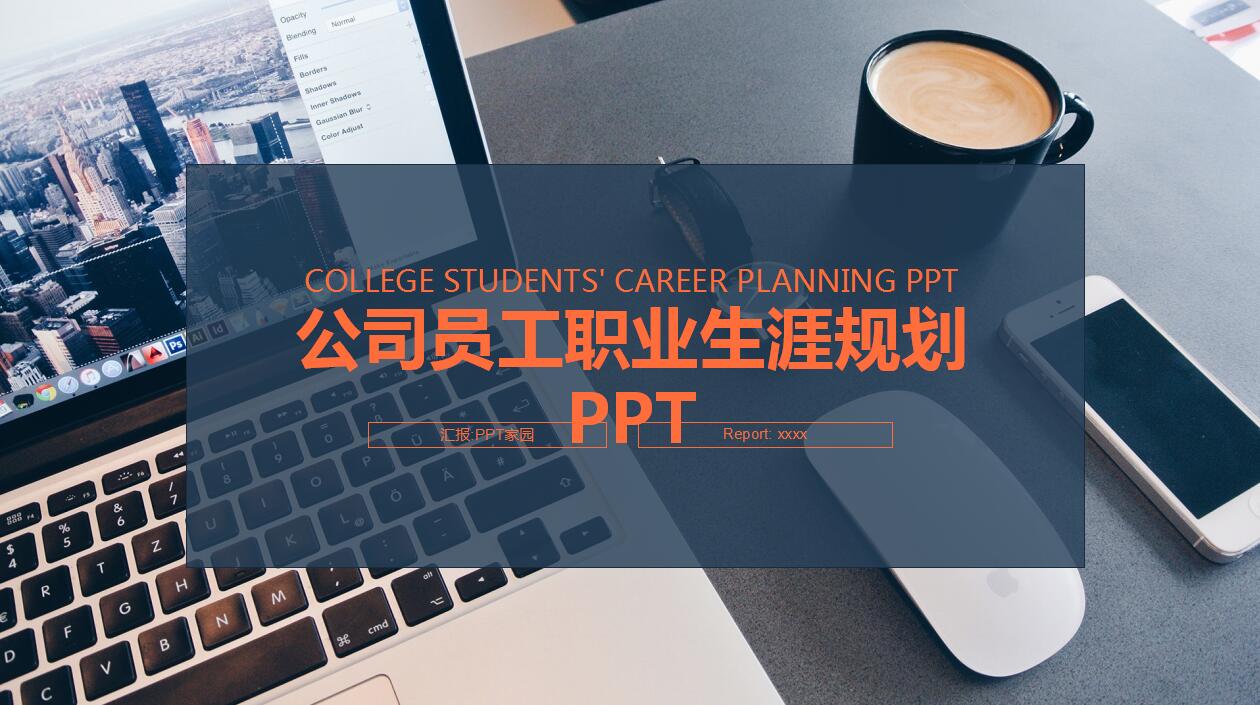 白色简洁公司员工职业生涯规划ppt模板