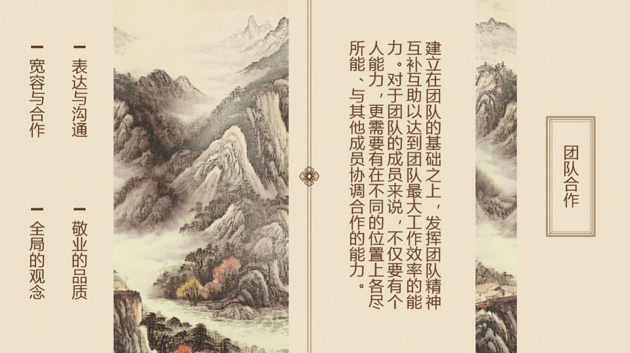 中国风山水画简约大气竞聘ppt模板