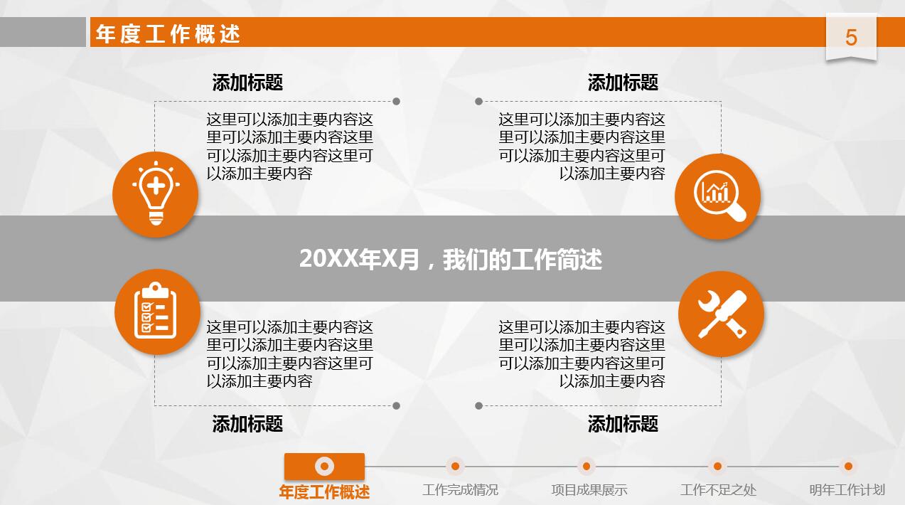彩色精美大气商务通用汇报ppt模板