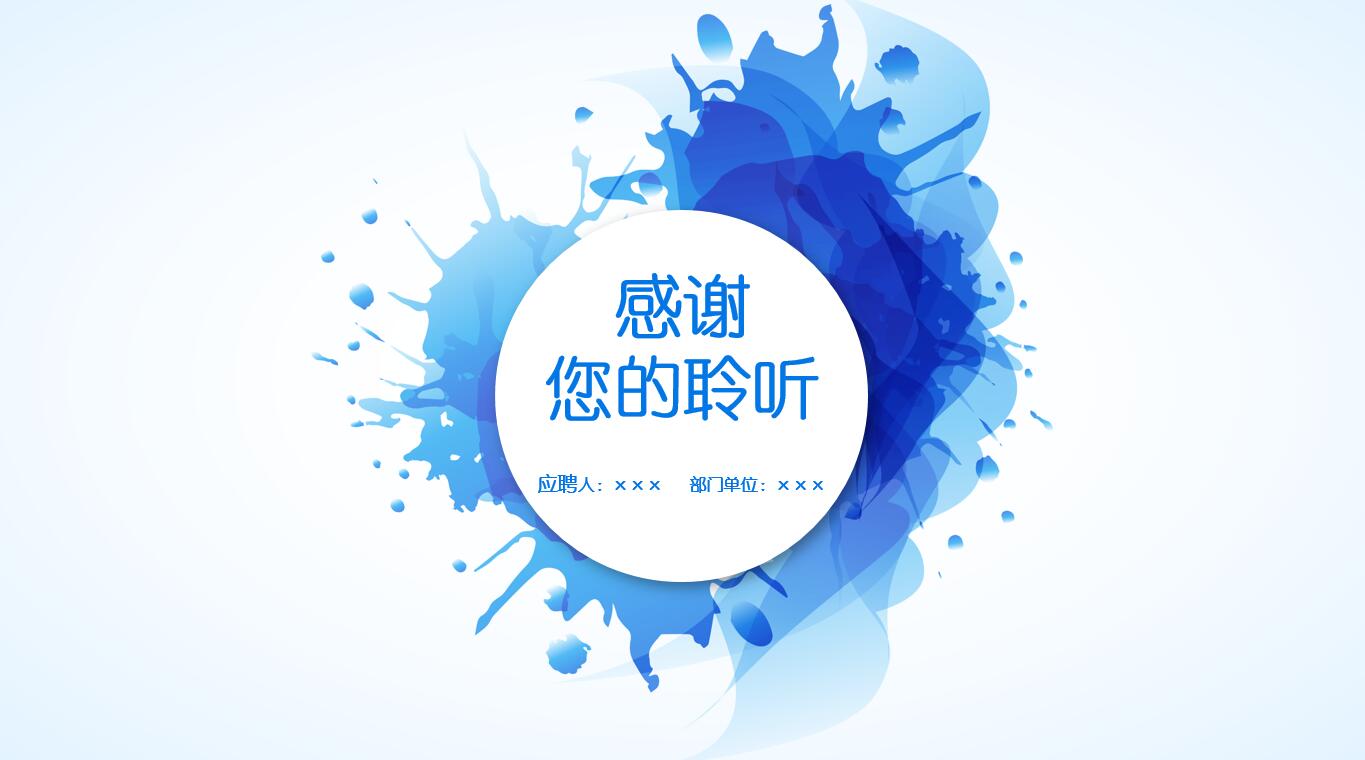 蓝色水彩创意简约精美ppt模板