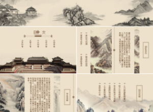 中国风山水画简约大气竞聘ppt模板下载推荐