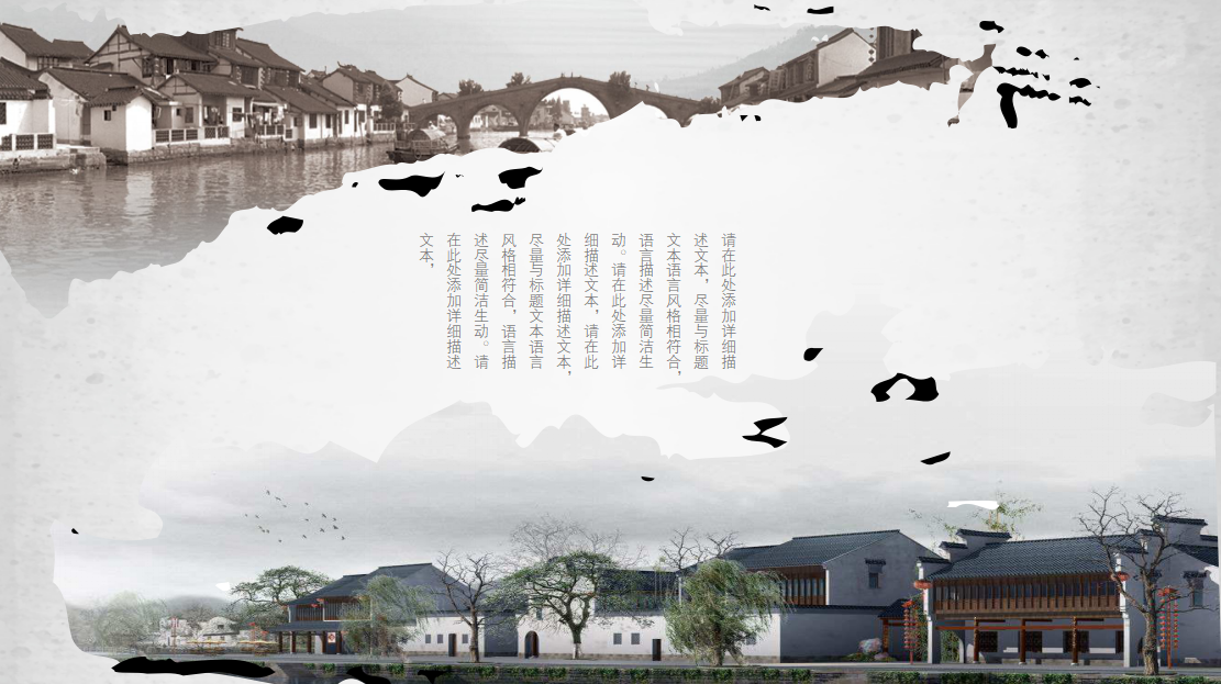 精美古韵水墨中国风ppt模板