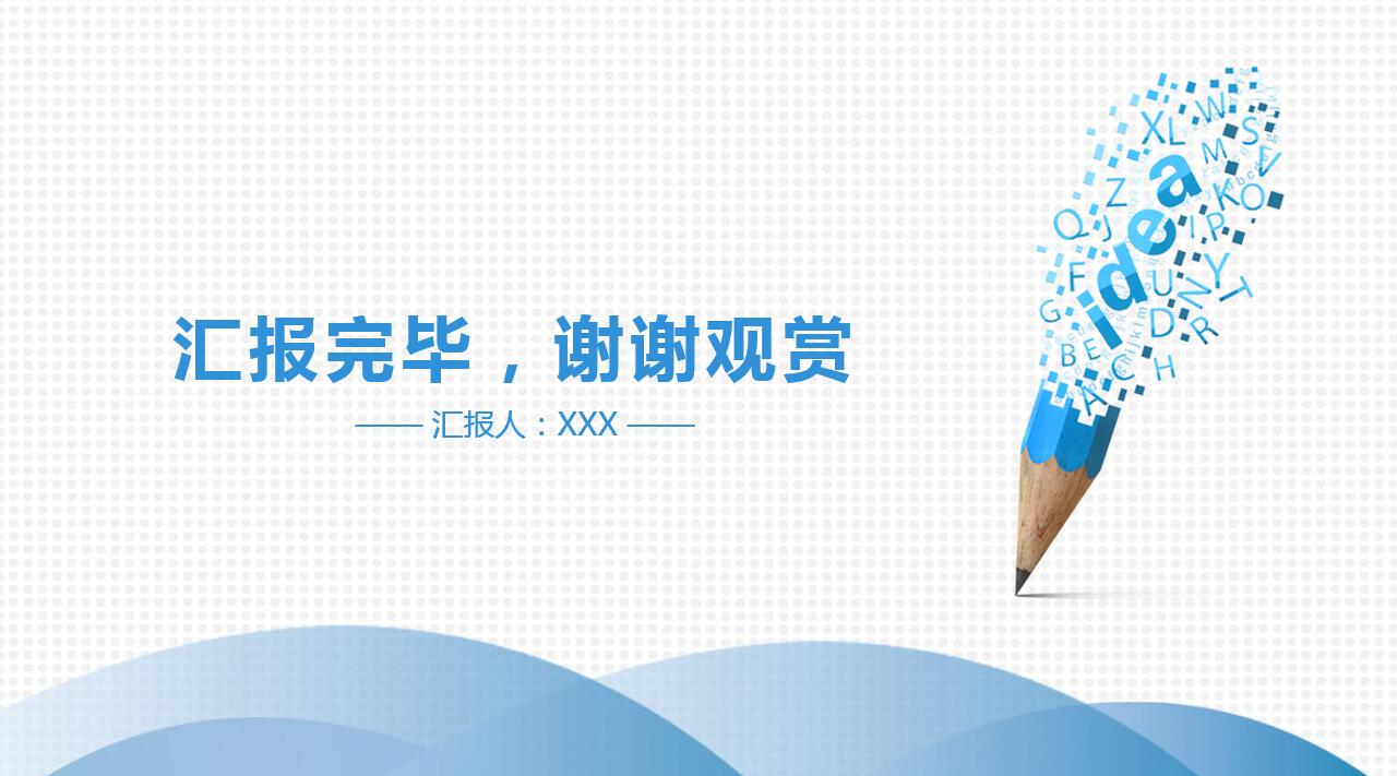 蓝色简约创意通用总结ppt模板