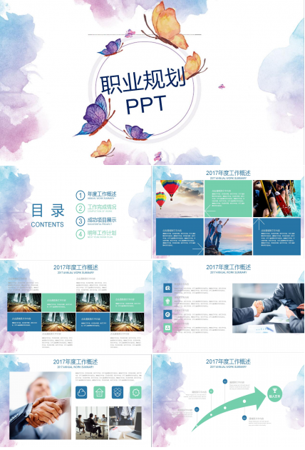 淡雅水彩风大学生职业生涯规划书ppt模板