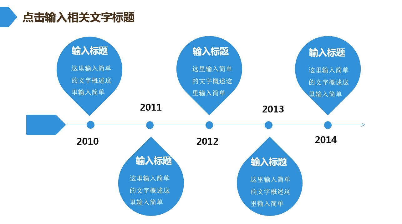蓝色简约创意通用总结ppt模板