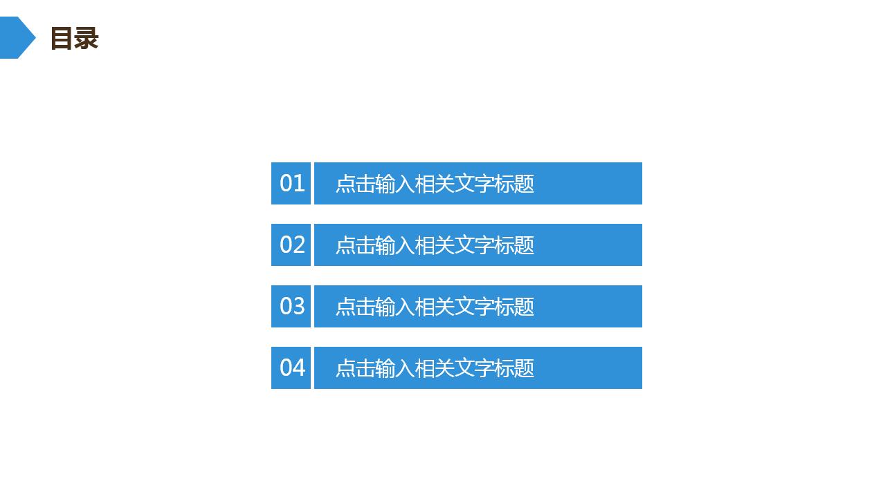 蓝色简约创意通用总结ppt模板