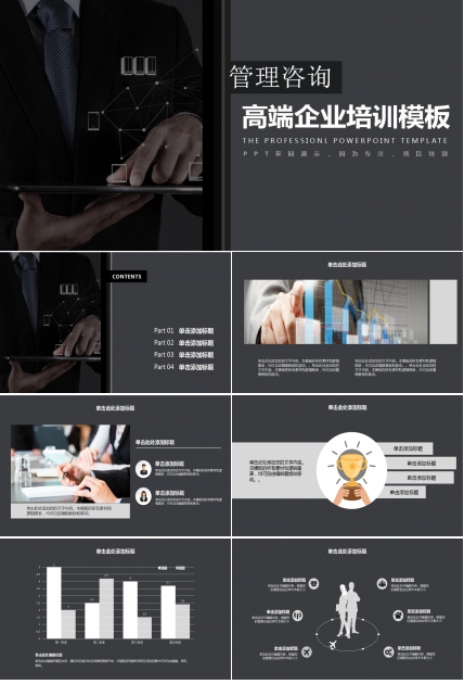 黑色高端经典企业文化培训ppt模板