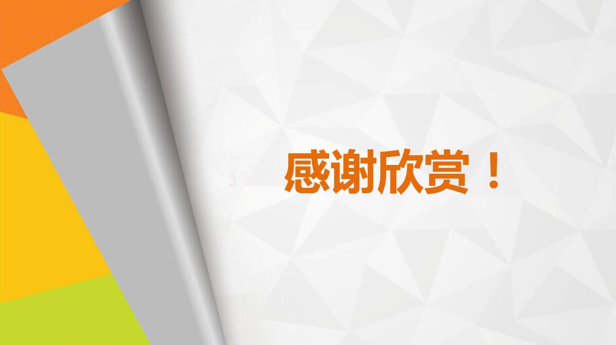 彩色精美大气商务通用汇报ppt模板