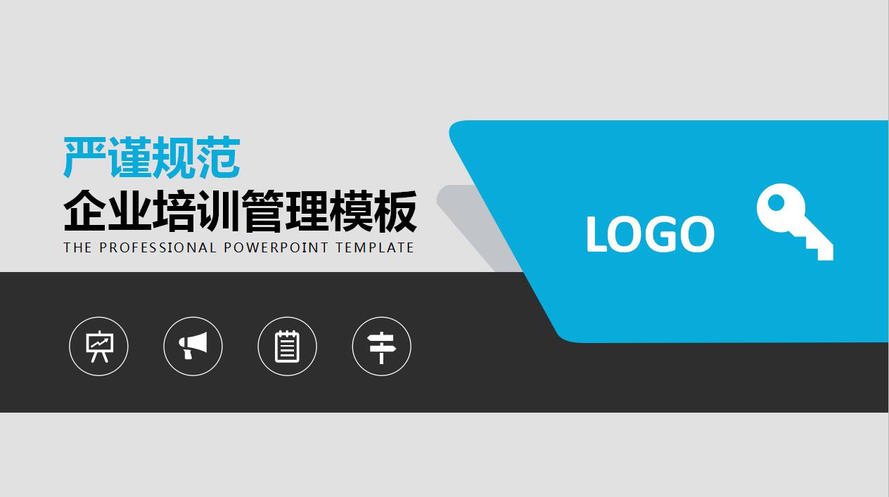 时尚扁平化新员工培训企业文化宣传ppt模板