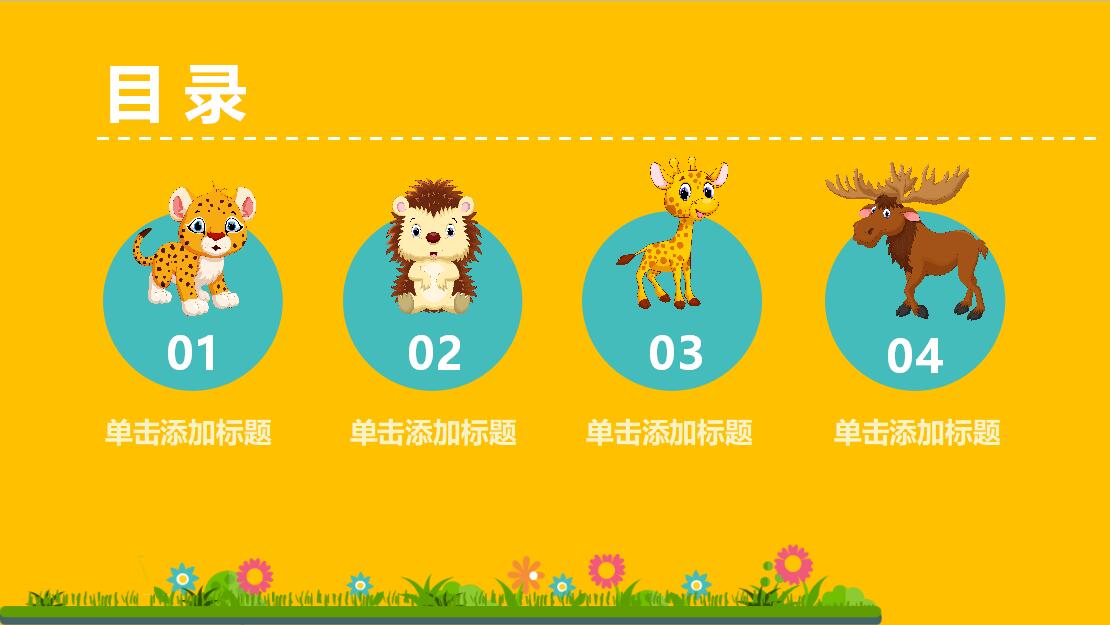 黄色幼儿卡通教育通用总结PPT模板