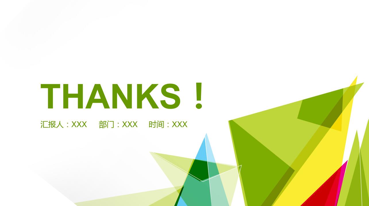 经典创意绿色几何商务通用ppt模板