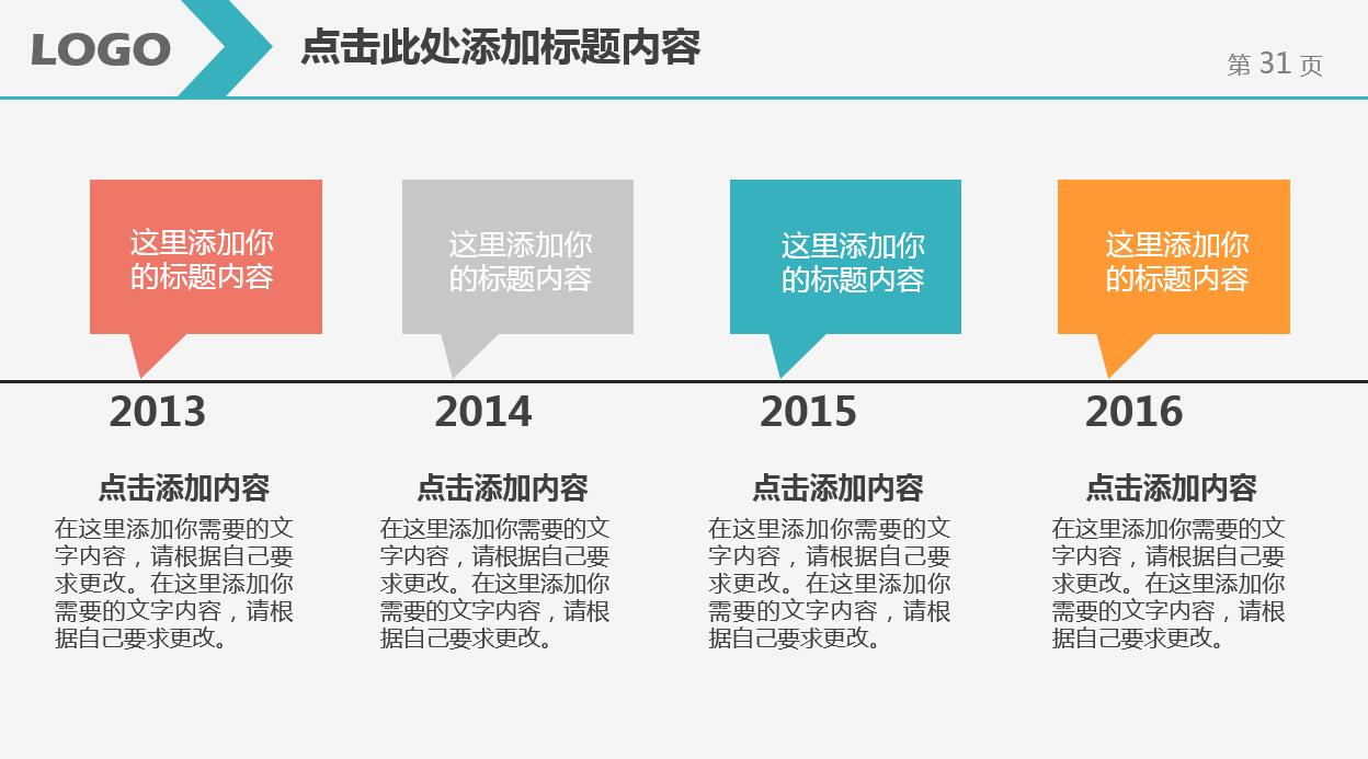 彩色色块小清新简约商务ppt模板