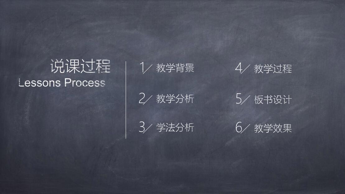 黑色极简时尚教师说课通用PPT模板