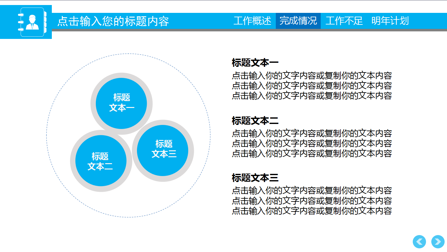蓝色简约大气年度工作汇报ppt模板