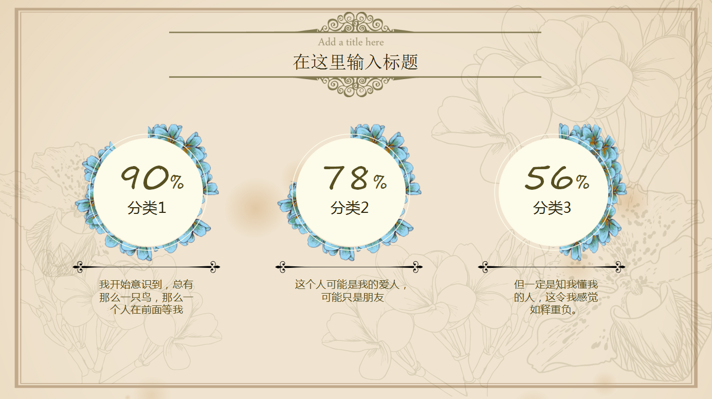欧式淡雅复古清新通用ppt模板