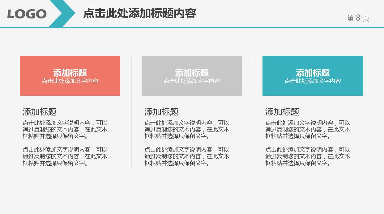 彩色色块小清新简约商务ppt模板