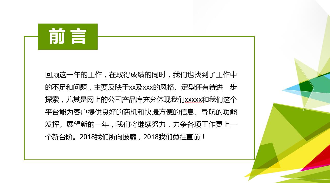 经典创意绿色几何商务通用ppt模板