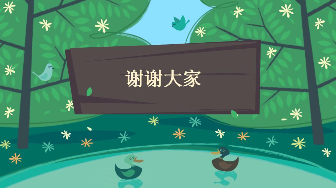 绿色时尚卡通简约课件PPT模板