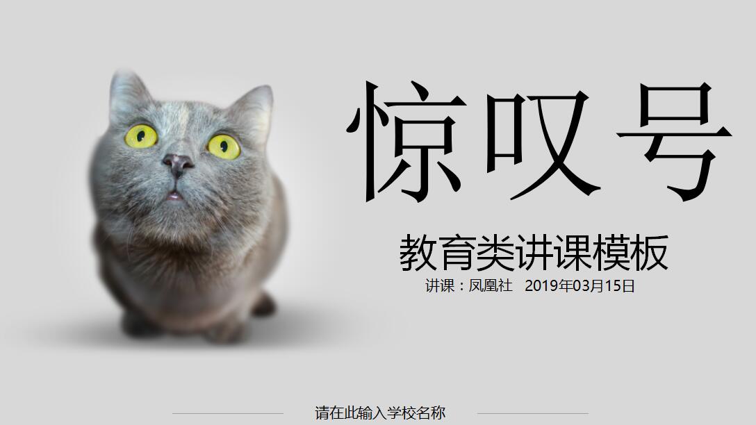 清新淡雅教育类讲课PPT模板