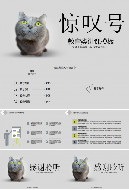 清新淡雅教育类讲课PPT模板