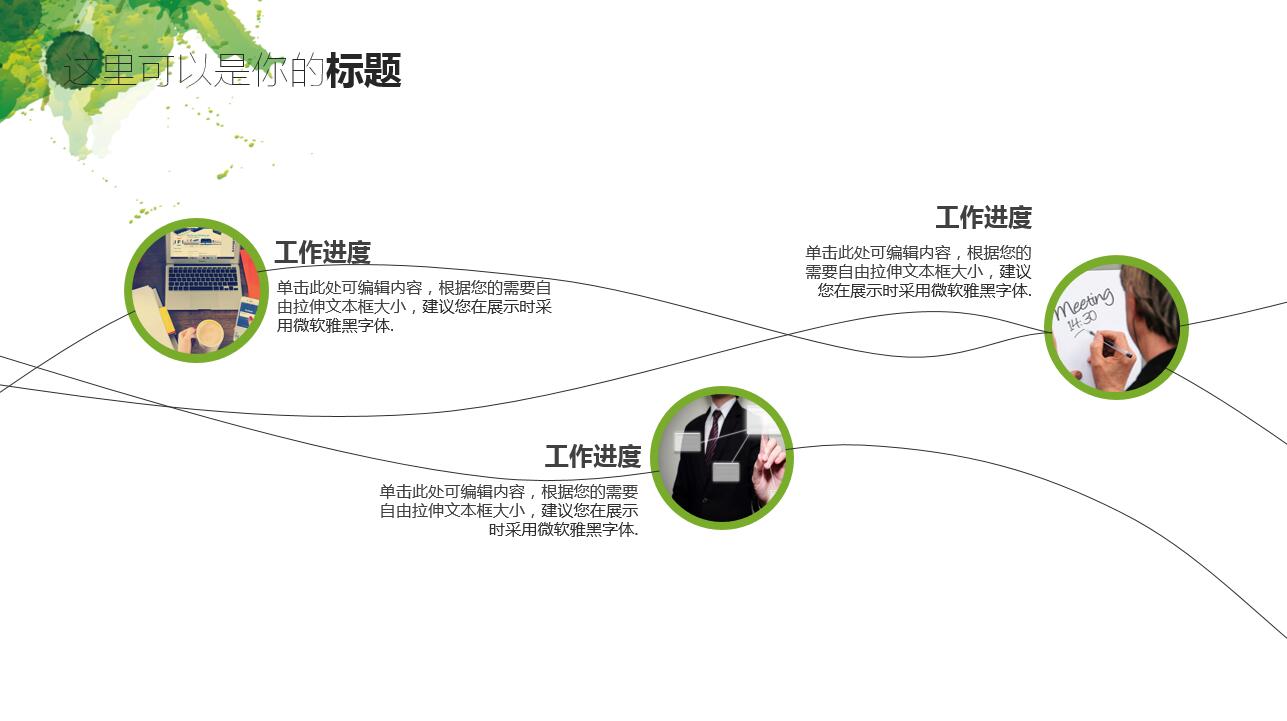 创意精美水彩大气通用汇报ppt模板