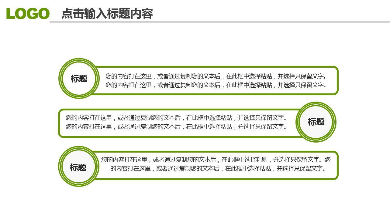 经典创意绿色几何商务通用ppt模板