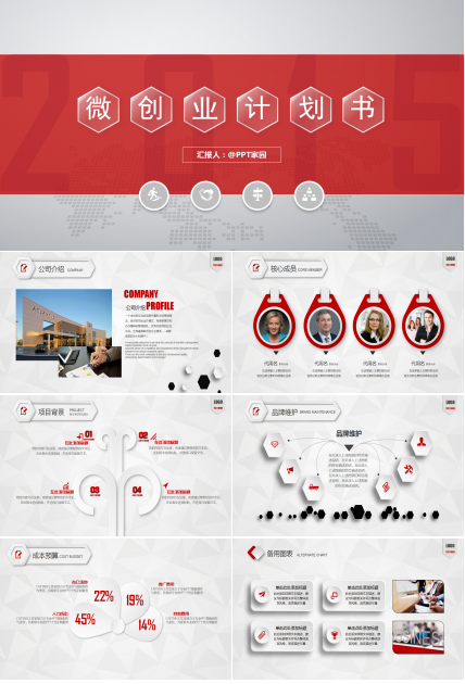 高端大气简约创业计划书ppt模板