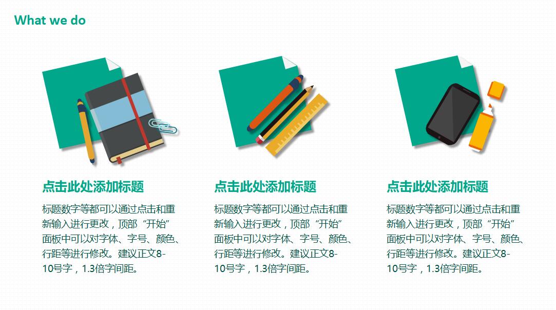 清新简约卡通学校教育通用PPT模板