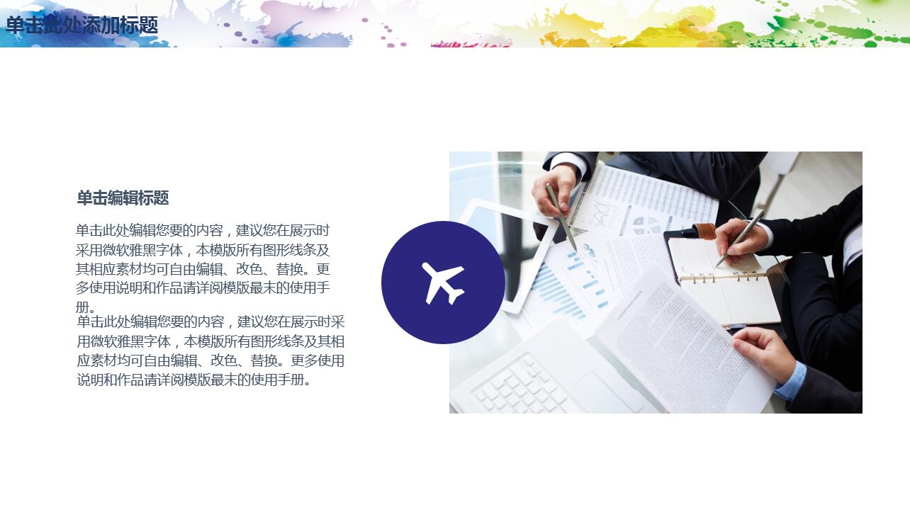 极简水彩简洁创意商务汇报ppt模板