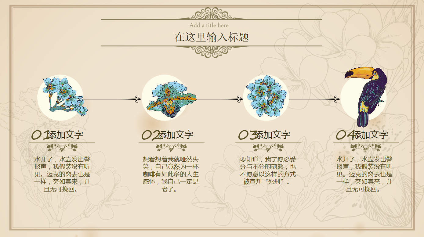 欧式淡雅复古清新通用ppt模板