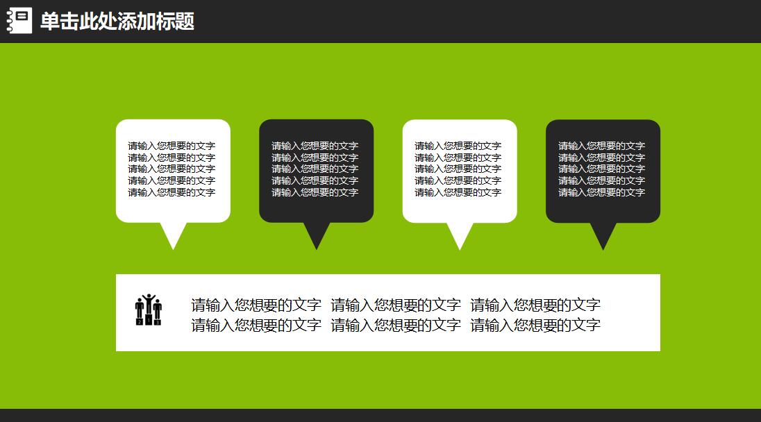 绿色清新时尚教学计划总结PPT模板