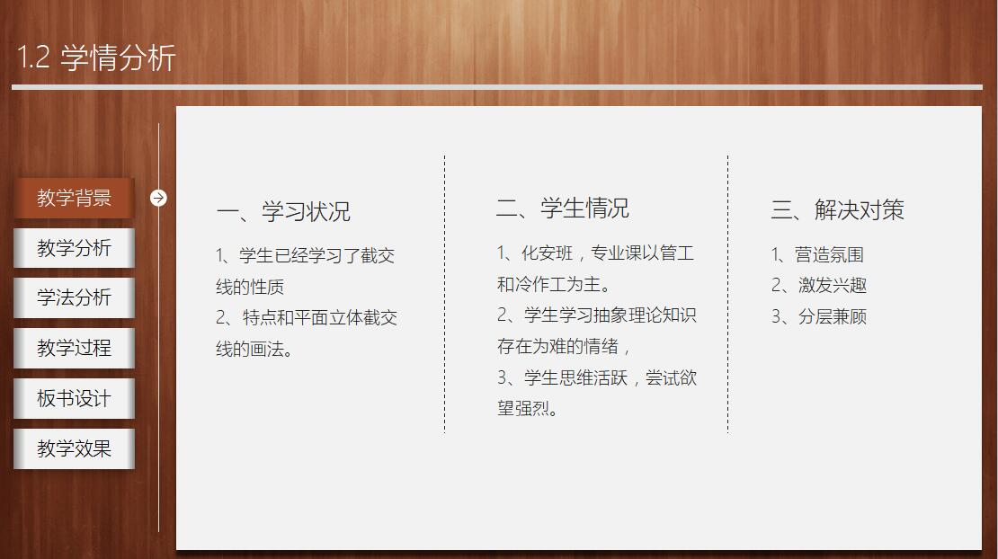 小清新简约教师说课通用PPT模板