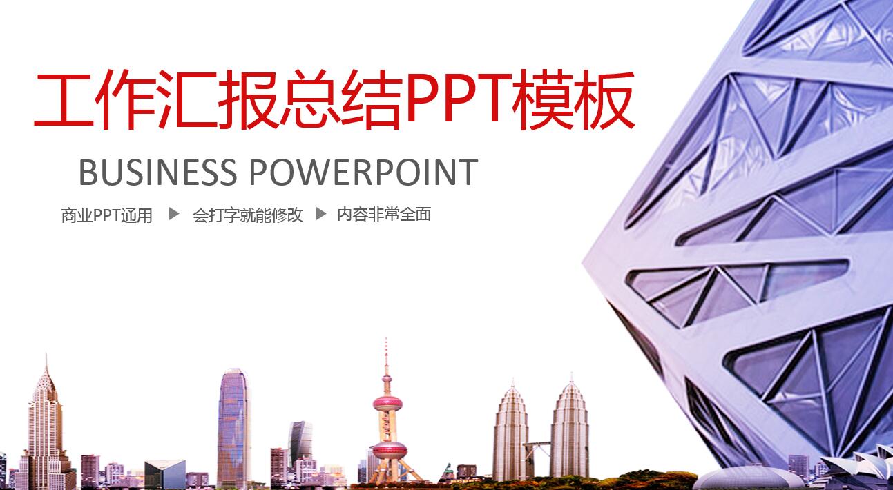 高端商务科技工作汇报总结ppt模板