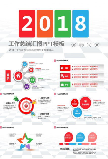 彩色创意简约清爽大气商务ppt模板