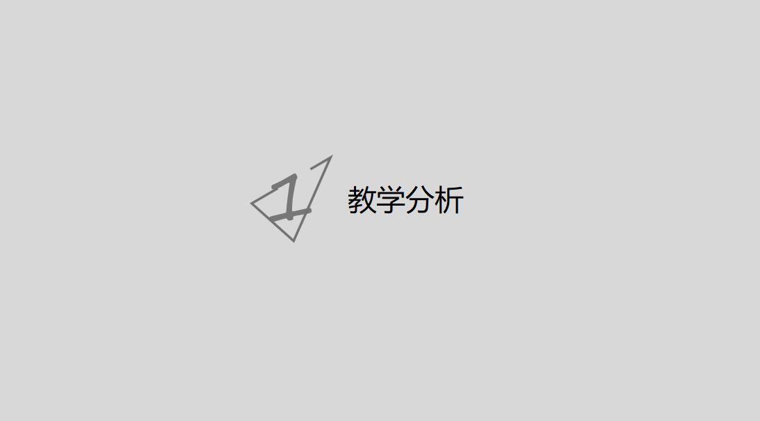 清新淡雅教育类讲课PPT模板