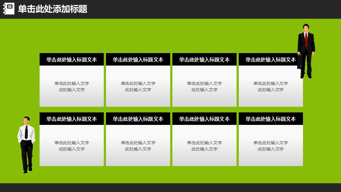 绿色清新时尚教学计划总结PPT模板